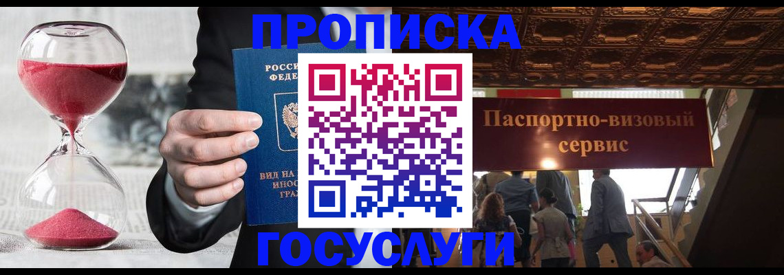 временная регистрация законно в Зее