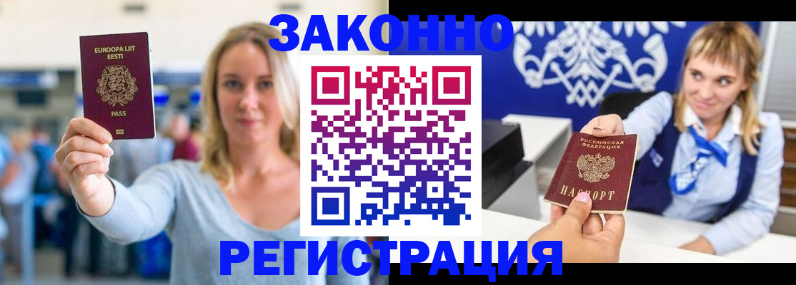 временная регистрация гарантия в Зее