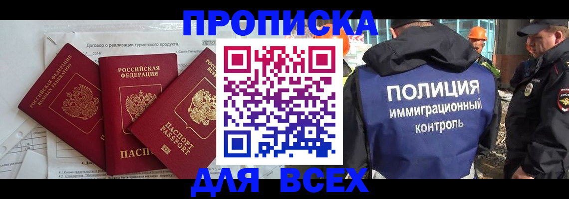 прописка регистрация в Зее