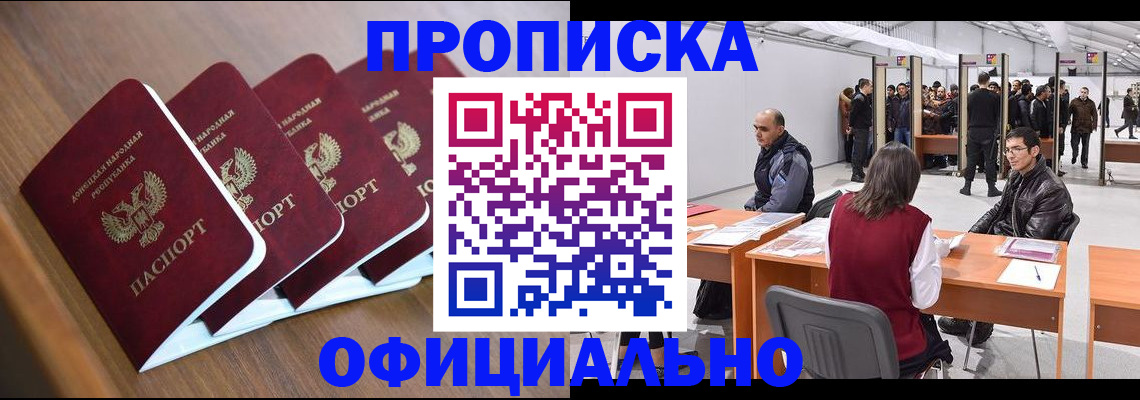 временная регистрация адрес в Зее