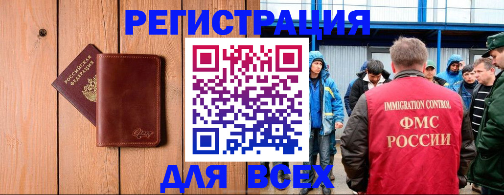 временная регистрация недорого в Зее