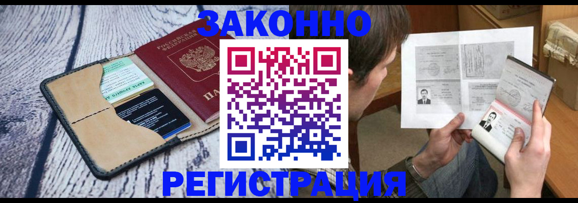 временная регистрация надежно в Зее