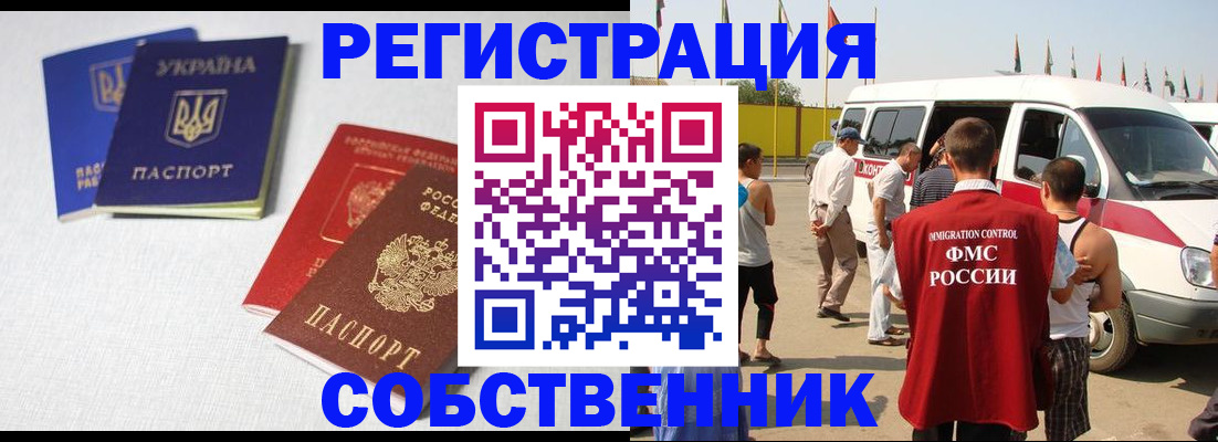 временная регистрация купить в Зее