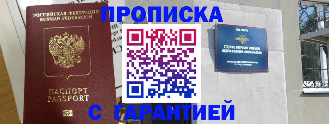 прописка для кредита в Зее